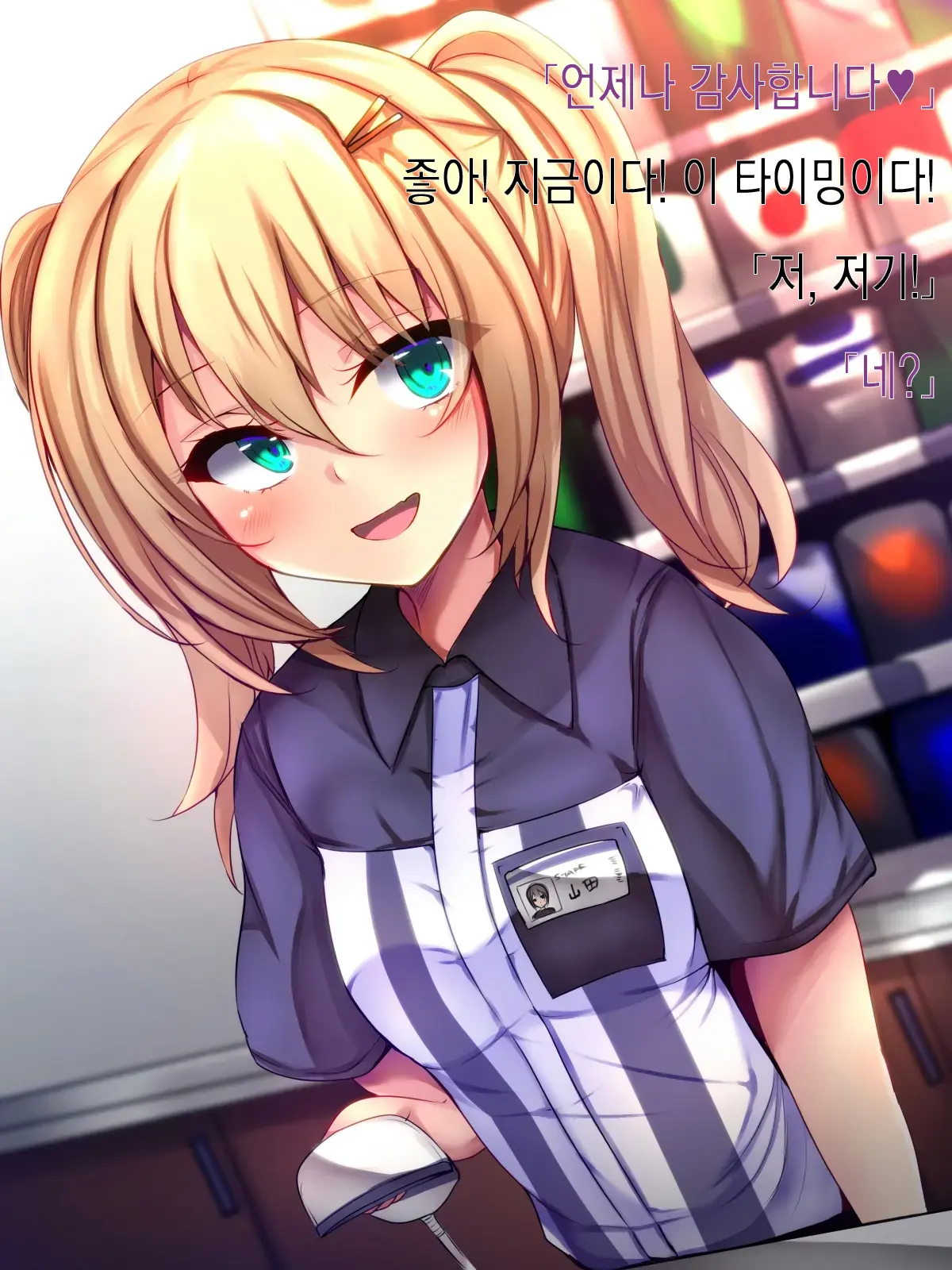 Conveni Tenin Ni Kokuhaku Shitara Josou Danshi De Mukatsuita Node Kokoro Made Mesu Ni Otosu Koto Ni Shita | 편의점 알바한테 고백했더니 여장남자라 화나서 암컷 타락 시키기로 했다